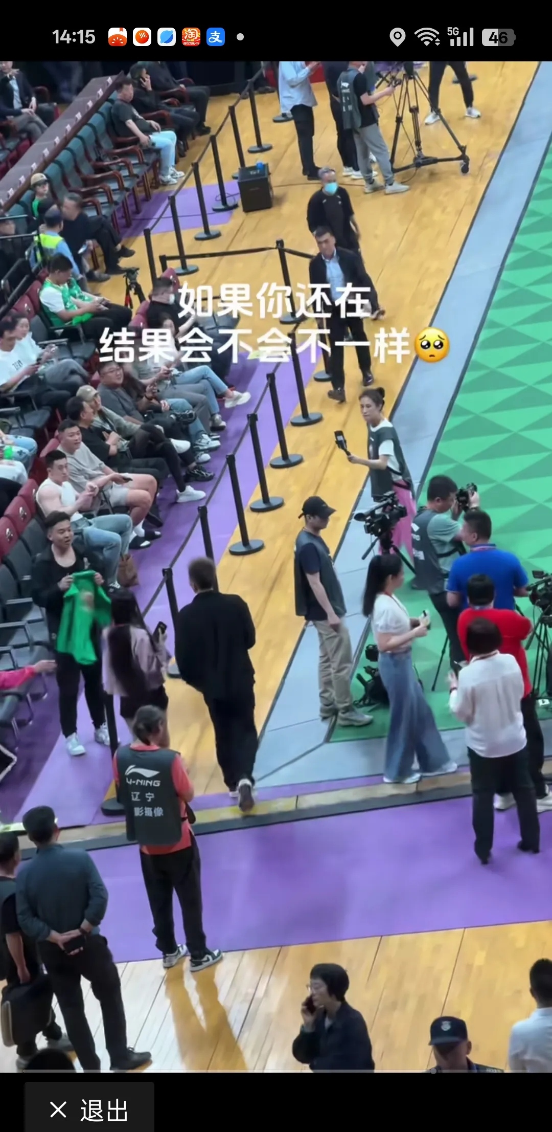 包含前篮球巨星将现身比赛现场，引发球迷狂欢的词条