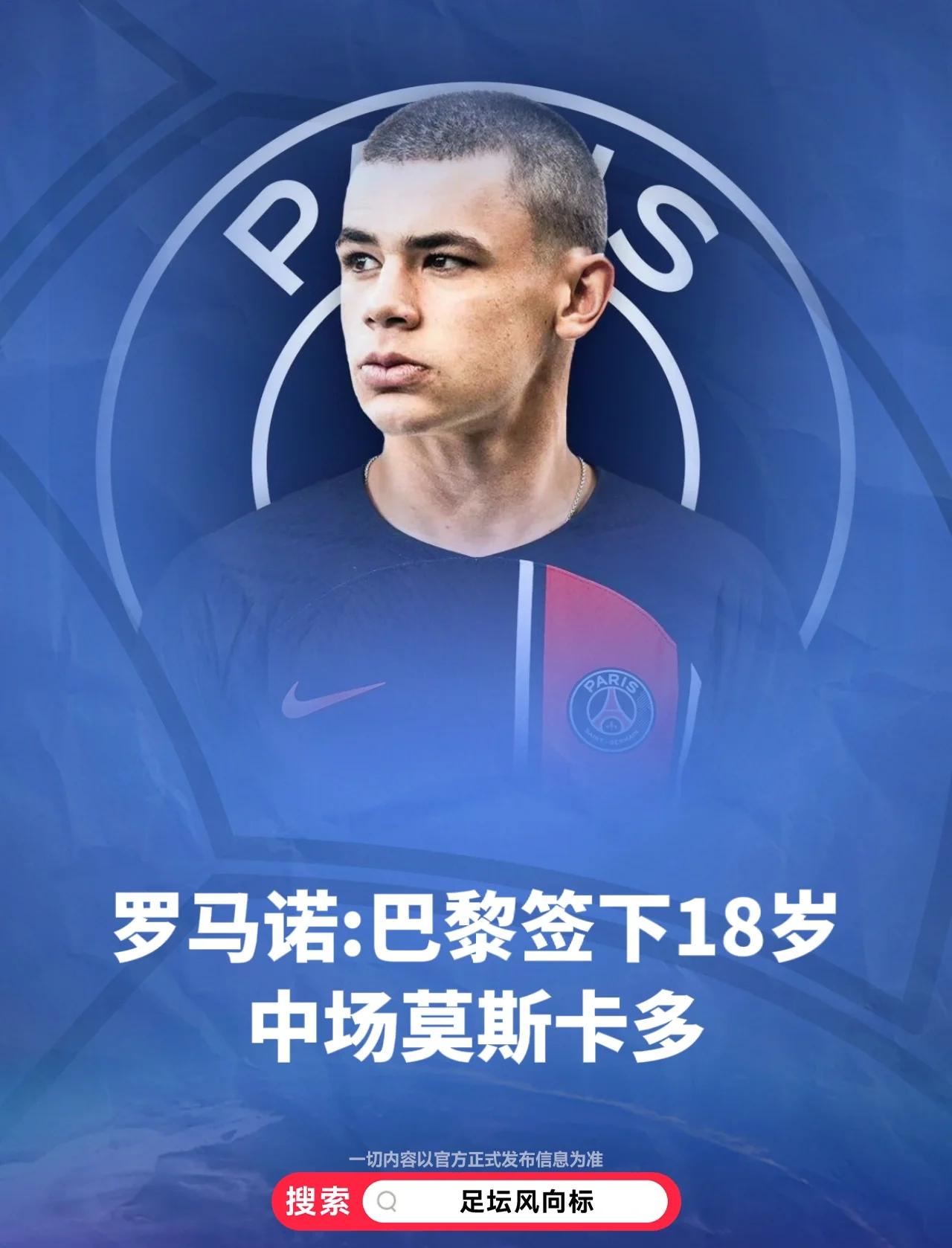 包含巴黎圣日耳曼队长担忧赛季前景的词条