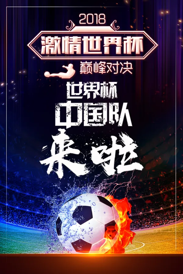 包含精彩的比赛场面让人目不转睛，激情燃烧的词条